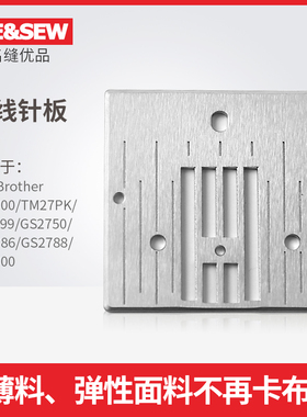 兄弟brother家用缝纫机直线针板用2700/27PK/2799/2786/2788/3700