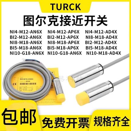 TURCK图尔克接近开关BI2 NI4-M12 BI5 NI8-M18 30AN6X AP6X传感器