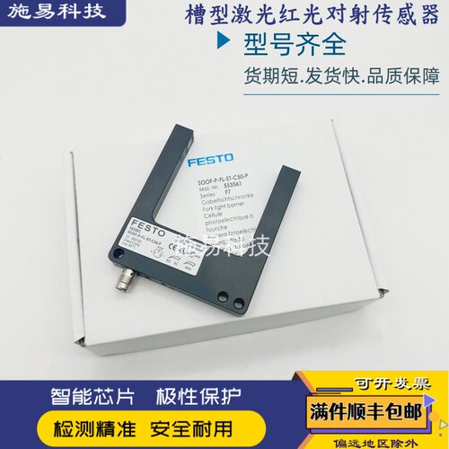 费斯托光电开关传感器