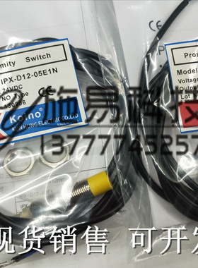 现货建兴KOINO接近开关IPX-D12-05E1N IPX-D12-05E2N 05E3N 05E4N