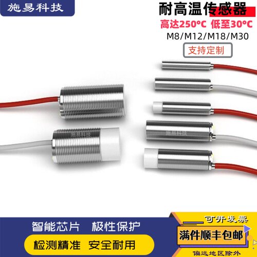 耐高温接近开关传感器