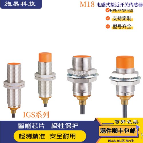 IFM接近开关IGS244电感式传感器
