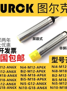 全新图尔克原装接近开关BI2U-EH6.5-RP6X AP6X AN6X电感式传感器