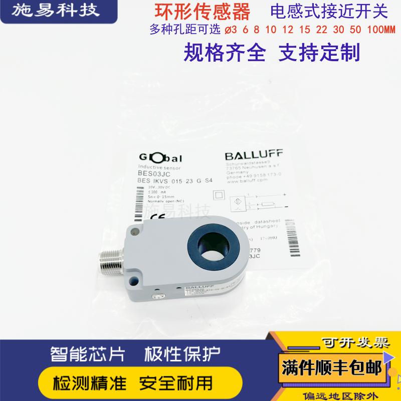 巴鲁夫电感式环形传感器