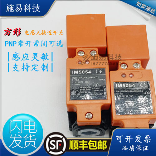 全新易福门方形接近开关IM5054电感式接近开关PNPDC24V满件包邮