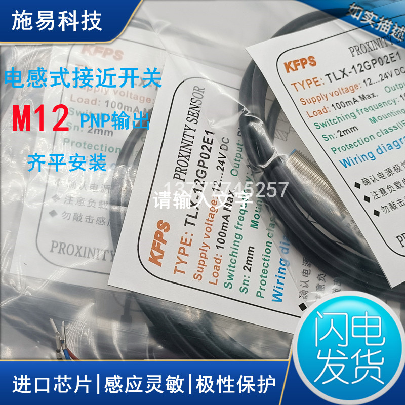 全新KFPS接近开关TLX-12GP02E1电感式传感器PNP三线DC24v满件包邮