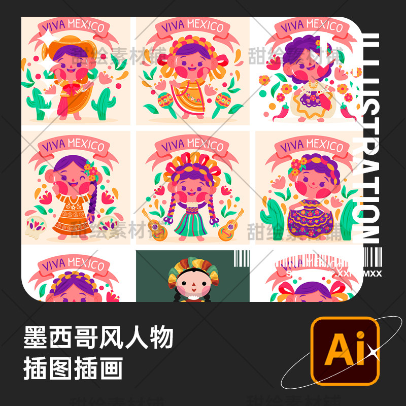 水彩手绘墨西哥风装扮文化玩具洋娃娃人物插画ai矢量设计素材