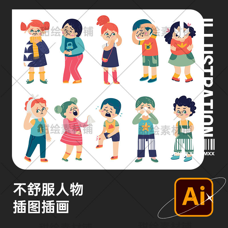 手绘不舒服头痛腹痛手痛脚痛胸痛咳嗽感冒人物插画ai矢量设计素材