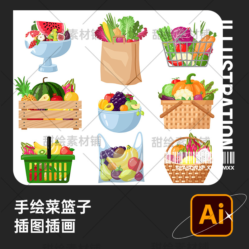 手绘市场超市购物水果蔬菜篮子菜盆水果盘插画ai矢量设计素材