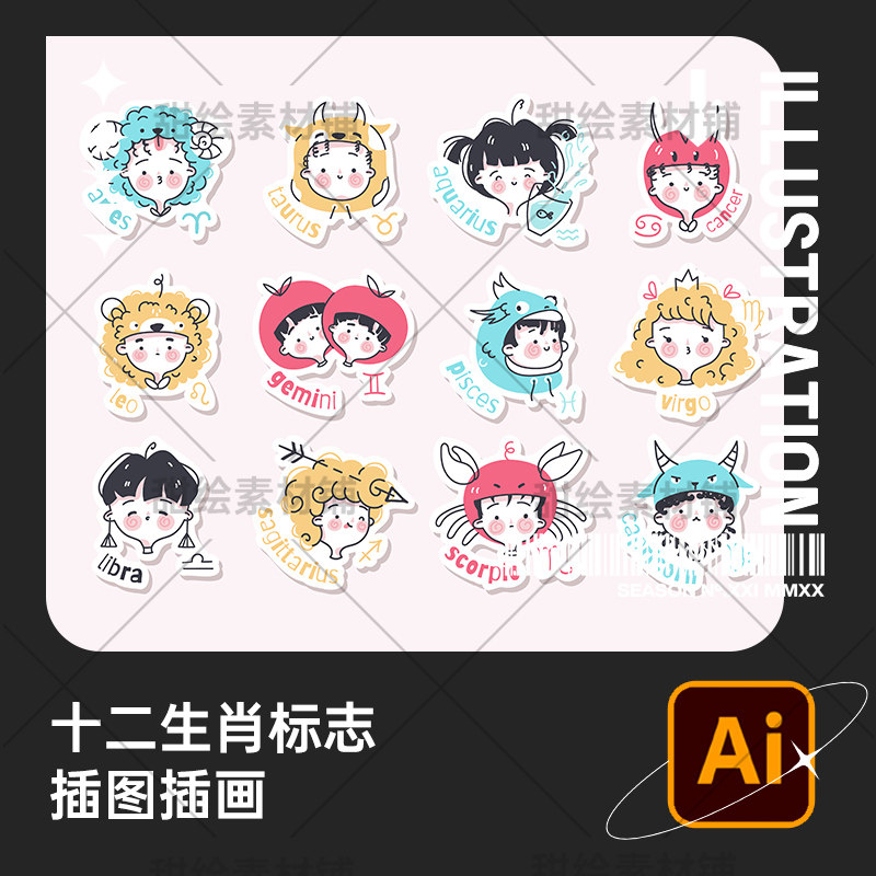 手绘卡通可爱中国十二生肖贴纸logo标志图标插画ai矢量设计素材