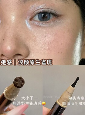 淡颜原生雀斑白日梦醒家点痣笔