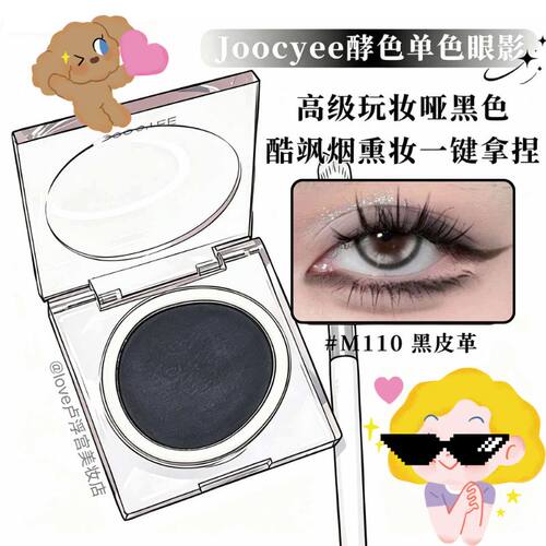 joocyee酵色纯黑哑光眼影黑皮革