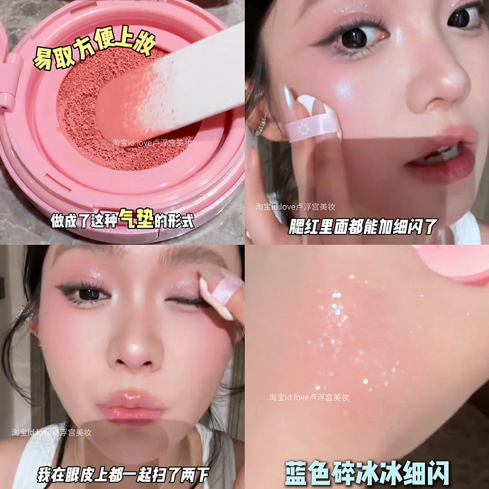 好微妙的光泽感!intoyou气垫腮红冰蓝细闪光泽腮红显白显气色滋润图片