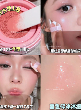 好微妙的光泽感!intoyou气垫腮红冰蓝细闪光泽腮红显白显气色滋润