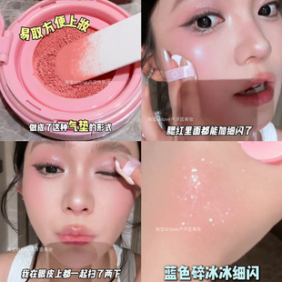 好微妙的光泽感!intoyou气垫腮红冰蓝细闪光泽腮红显白显气色滋润