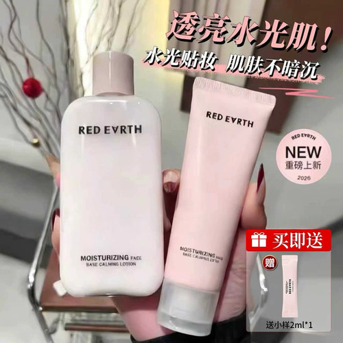 冬日透亮水光肌！redearth红地球贴贴乳清爽服帖保湿妆前乳不卡粉