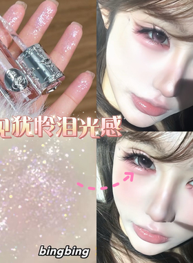 我见犹怜泪光感！芭蕾主义液体眼影珠光超闪亮晶晶卧蚕提亮高光