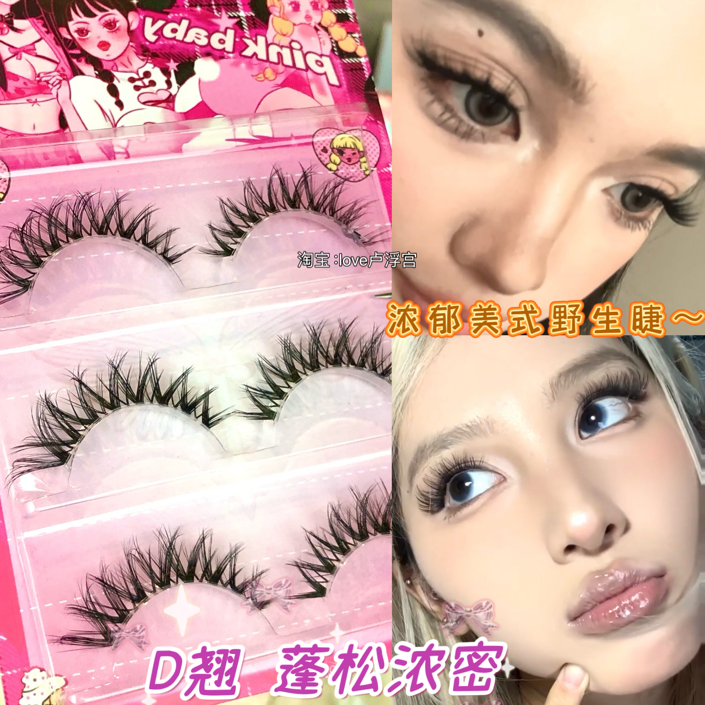 拽姐假睫毛浓密睫毛整片式