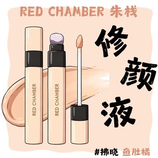 一笔五用！RC修颜笔遮瑕液朱栈双头多用笔遮瑕提亮肤色