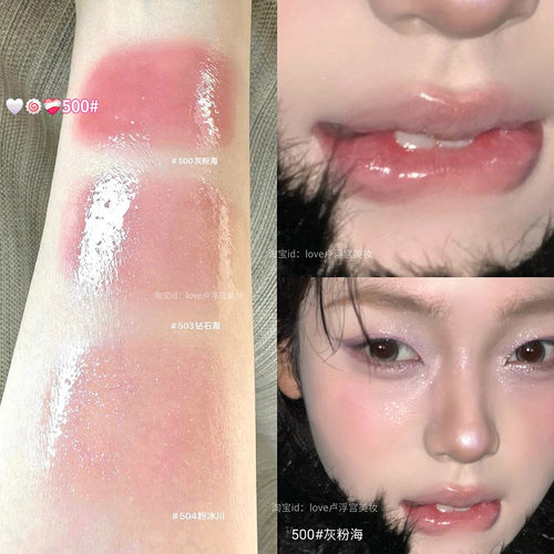 唇上一片海!酵色固体唇蜜欧若镜面水光500灰粉海唇釉低饱和显白女