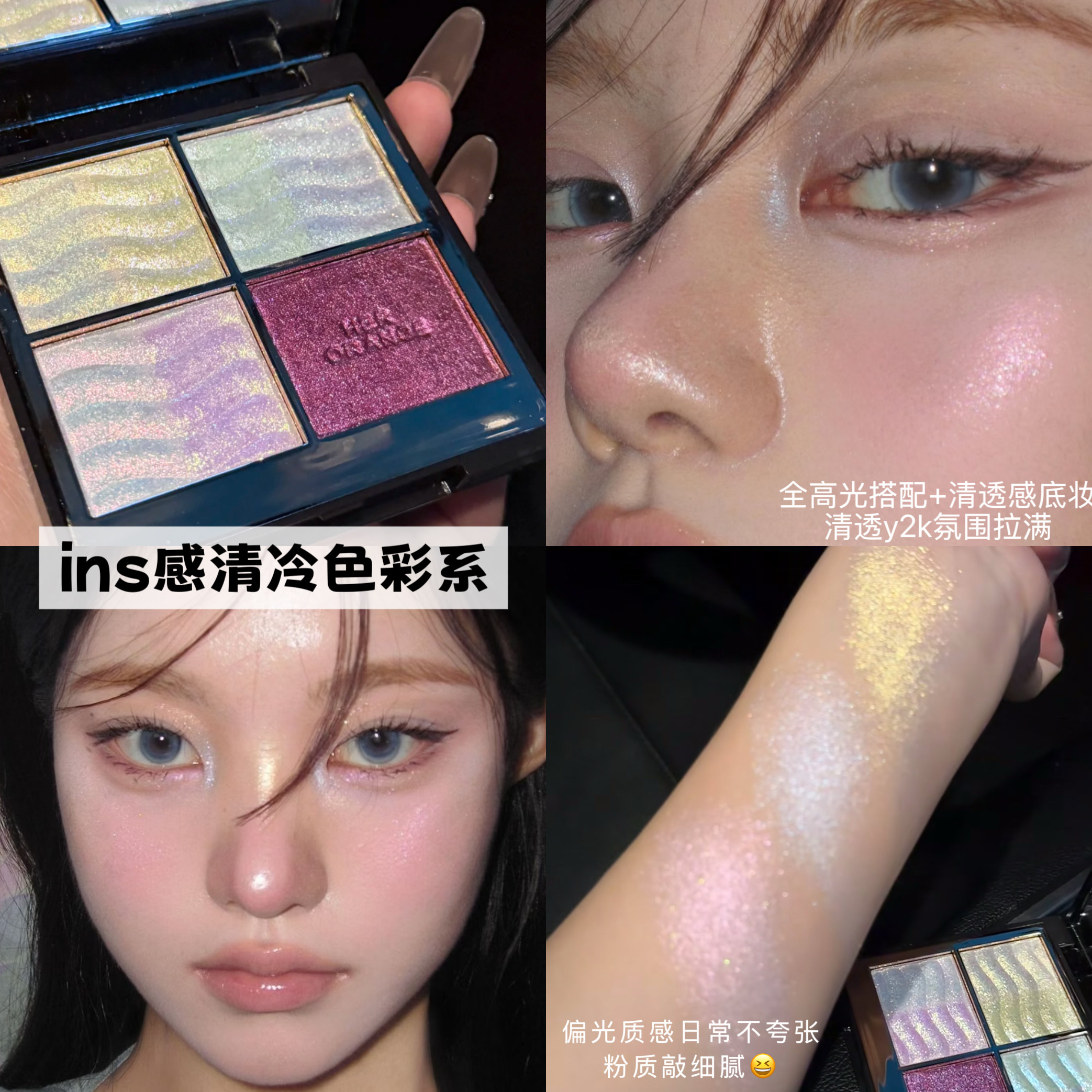 ins感清冷色彩系！拼色梦影眼影盘偏光爆闪碎钻提亮高光细腻y2k,彩妆/香水/美妆工具,眼影,淘宝优惠券,粉丝福利购,淘宝优惠卷