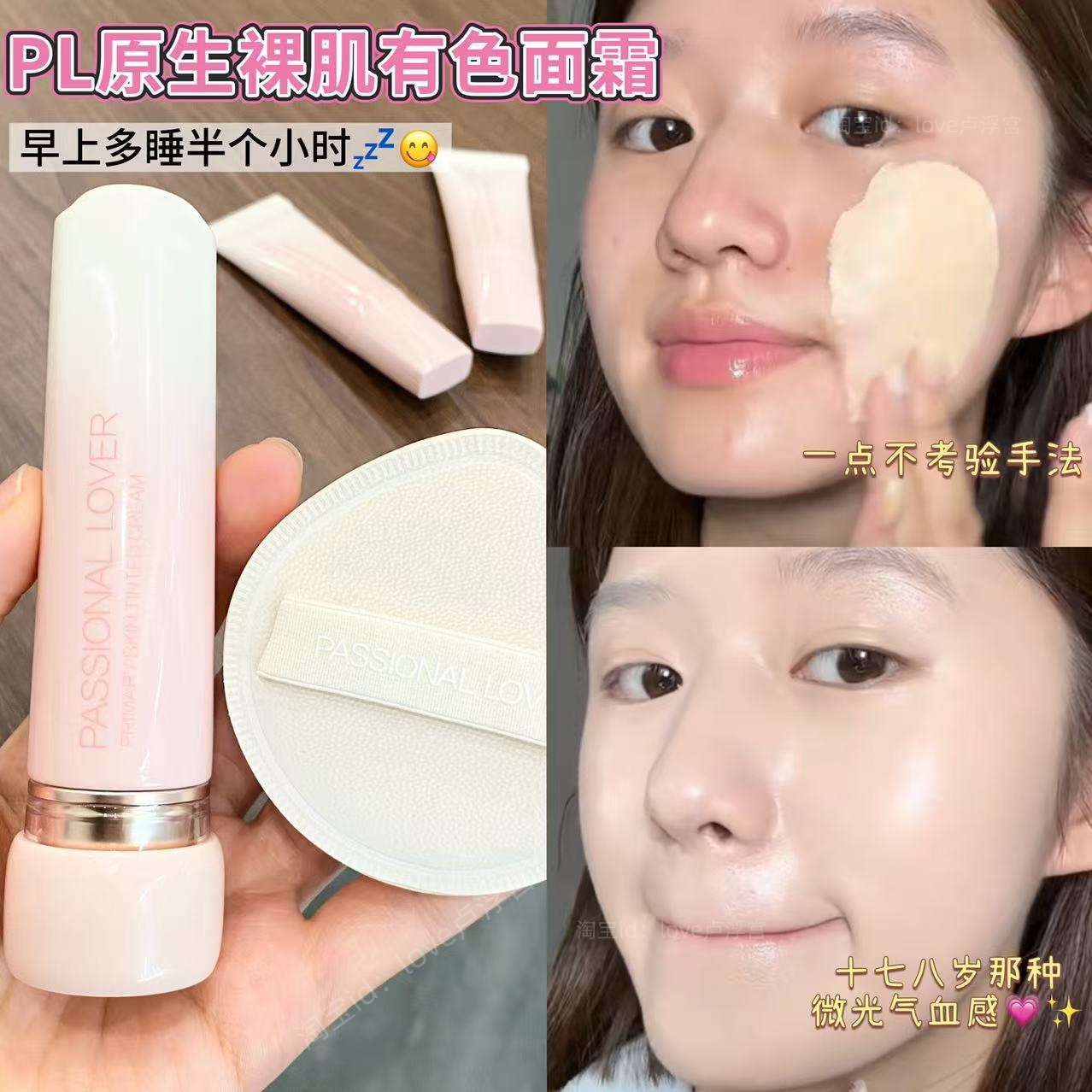 PL原生裸肌有色面霜素颜霜