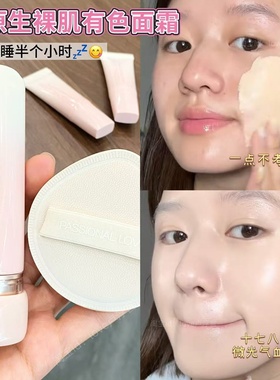 轻薄裸妆感！PL原生裸肌有色面霜素颜霜好气色遮瑕伪素颜润养保湿