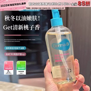 滋润清爽易吸收 B得妈贝身体油补水保湿 花三三同款 韩国Derma