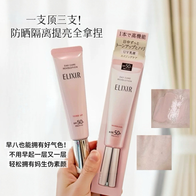 樱花妹同款透明肌~怡丽丝尔优悦活颜小粉管防晒霜护肤均匀肤色