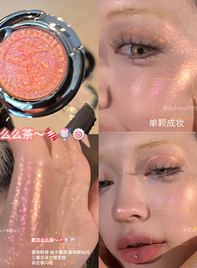 夏日么么茶!新品巽菲特三重透底变色龙眼影单颗成妆高光提亮爆闪