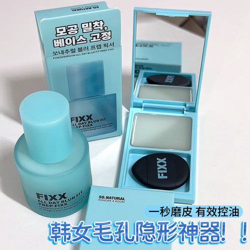 韩女毛孔隐形神器！韩国fixx妆前乳水润打底服帖不脱妆蓝粉色控油