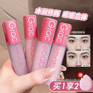 面部饱满术~Gracebabi遮瑕液修容高光立体提亮泪沟法令纹