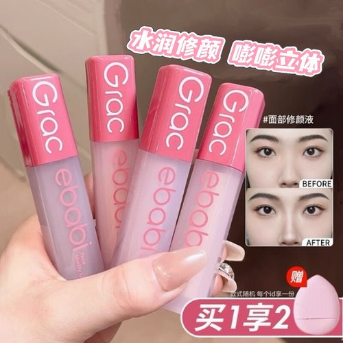 面部饱满术~Gracebabi遮瑕液修容高光立体提亮泪沟法令纹