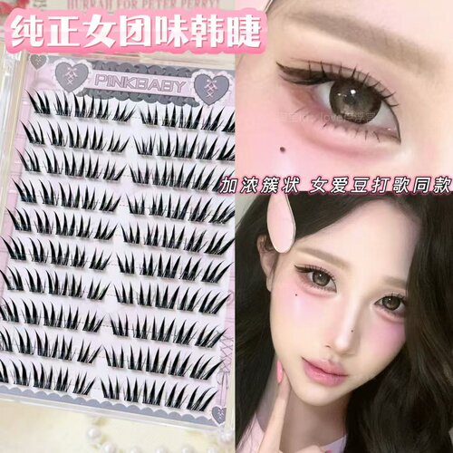 纯正女团味韩系根根分明假睫毛