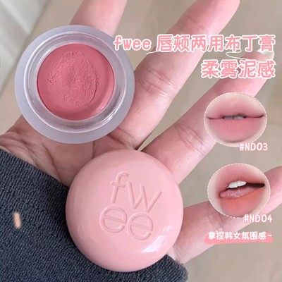 韩女高人气！Fwee唇颊两用布丁腮红膏唇泥哑光丝绒裸色ND03超韩