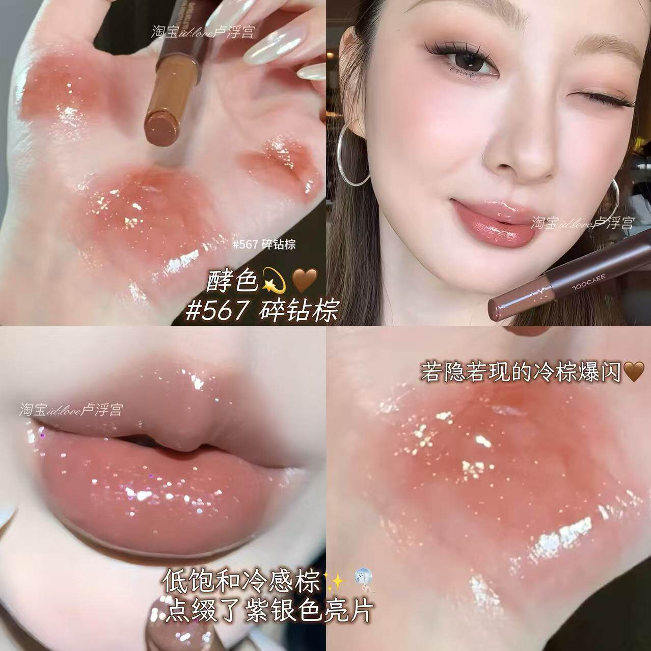 琥珀流光碎钻！酵色固体唇蜜口红水光镜面裸色低饱和#567碎钻棕