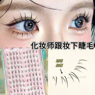 原相机自然上镜下睫毛!下睫毛假睫毛浓密分段式眼睫毛自然