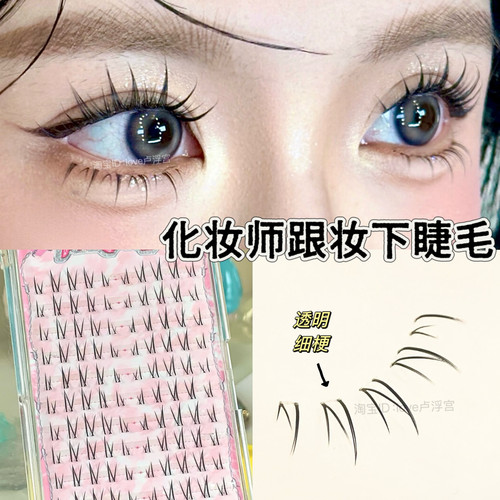 下睫毛假睫毛浓密分段式