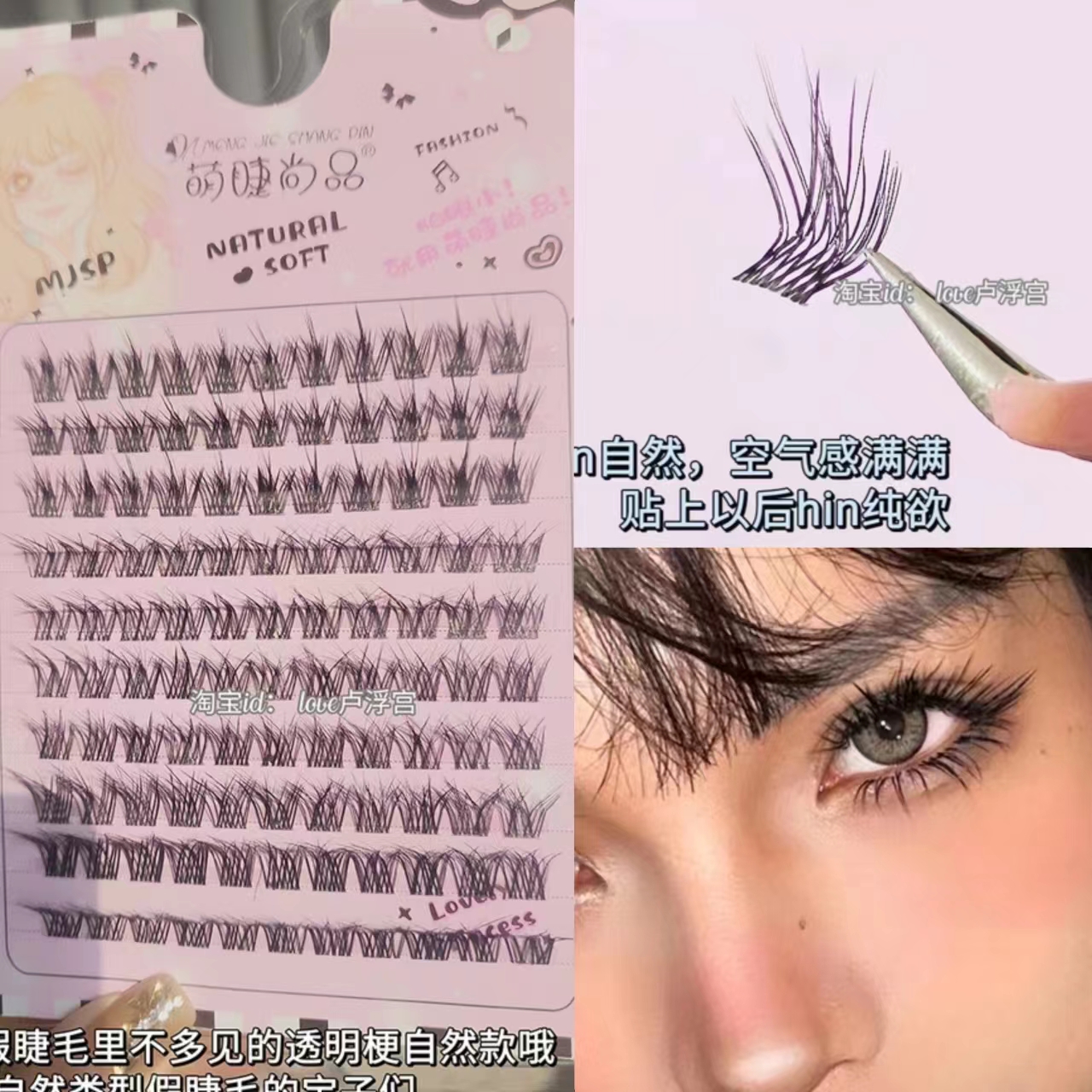 透明梗自然款L型假睫毛分段式