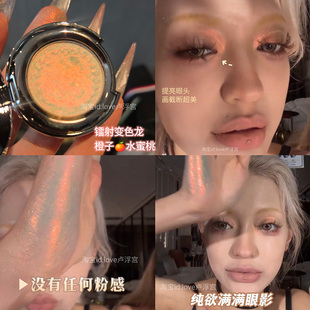 纯欲满满!巽菲特变色龙眼影钻石爆闪镭射橘粉珠光眼头鼻头提亮