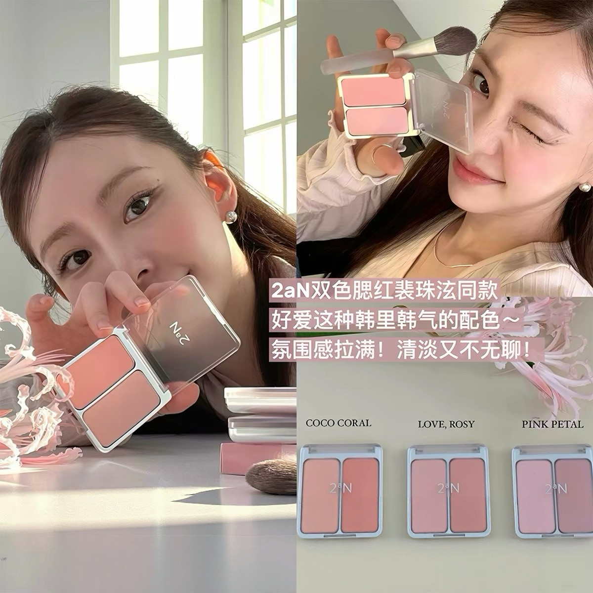 裴珠泫同款！韩国2aN双色腮红膨胀色提亮多用色女团气血感粉质图片