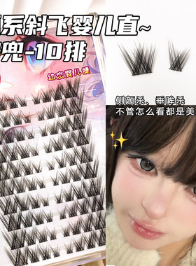 爆改狐系婴儿直假睫毛
