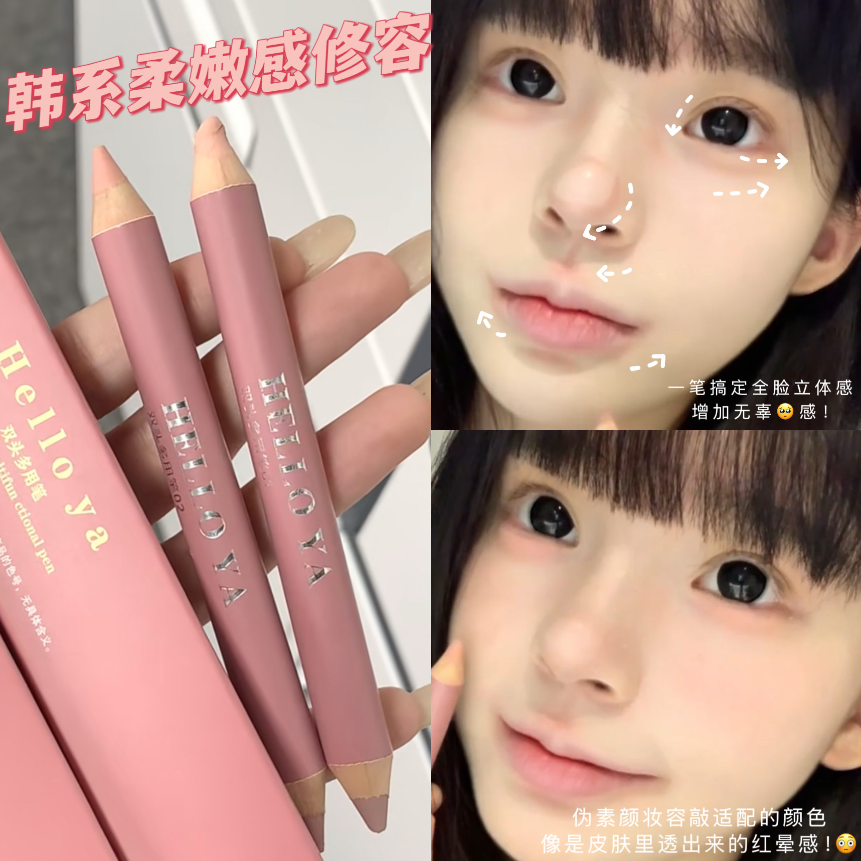 韩系柔嫩感修容！藕粉色低饱和多用笔修容膏修颜立体腮红唇线提亮