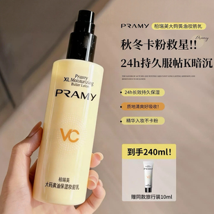 黄油乳液保湿 柏瑞美妆前乳大码 服帖抗暗沉 PRAMY 高分妆前天花板
