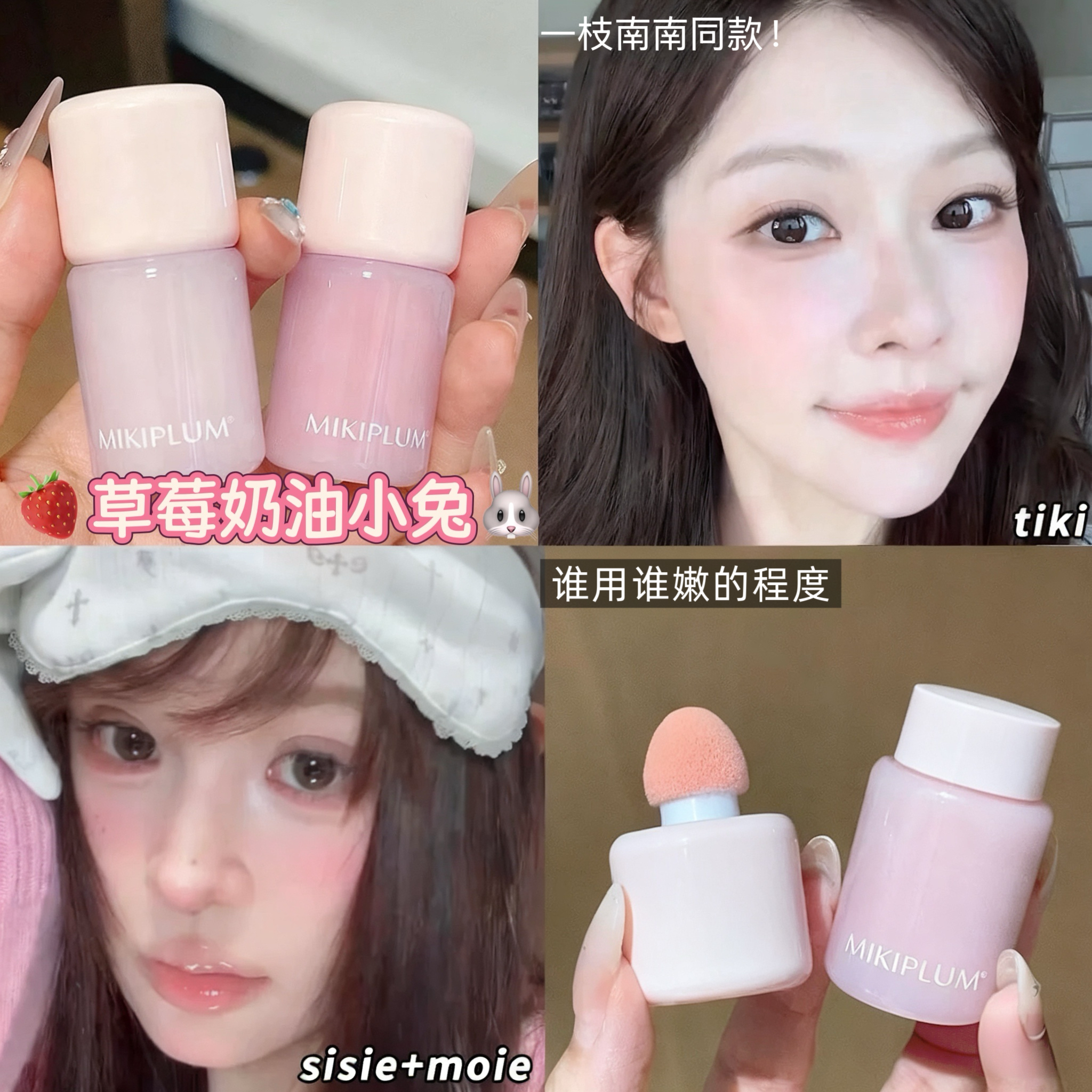 一枝南南推荐！MIKIPLUM原相机腮红小猴子推荐显色氛围感提亮水光