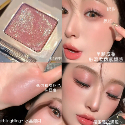 爆闪碎钻水晶冰!罗小曼单色眼影爆闪低饱和单颗成妆藕粉高光提亮