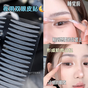 夜用双眼皮贴!睡眠记忆定型双眼皮贴内双肿眼泡3m网格透气舒适