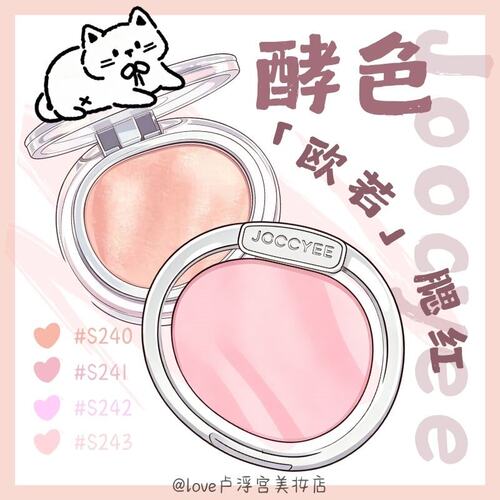酵色水光珍珠光高光提亮腮红