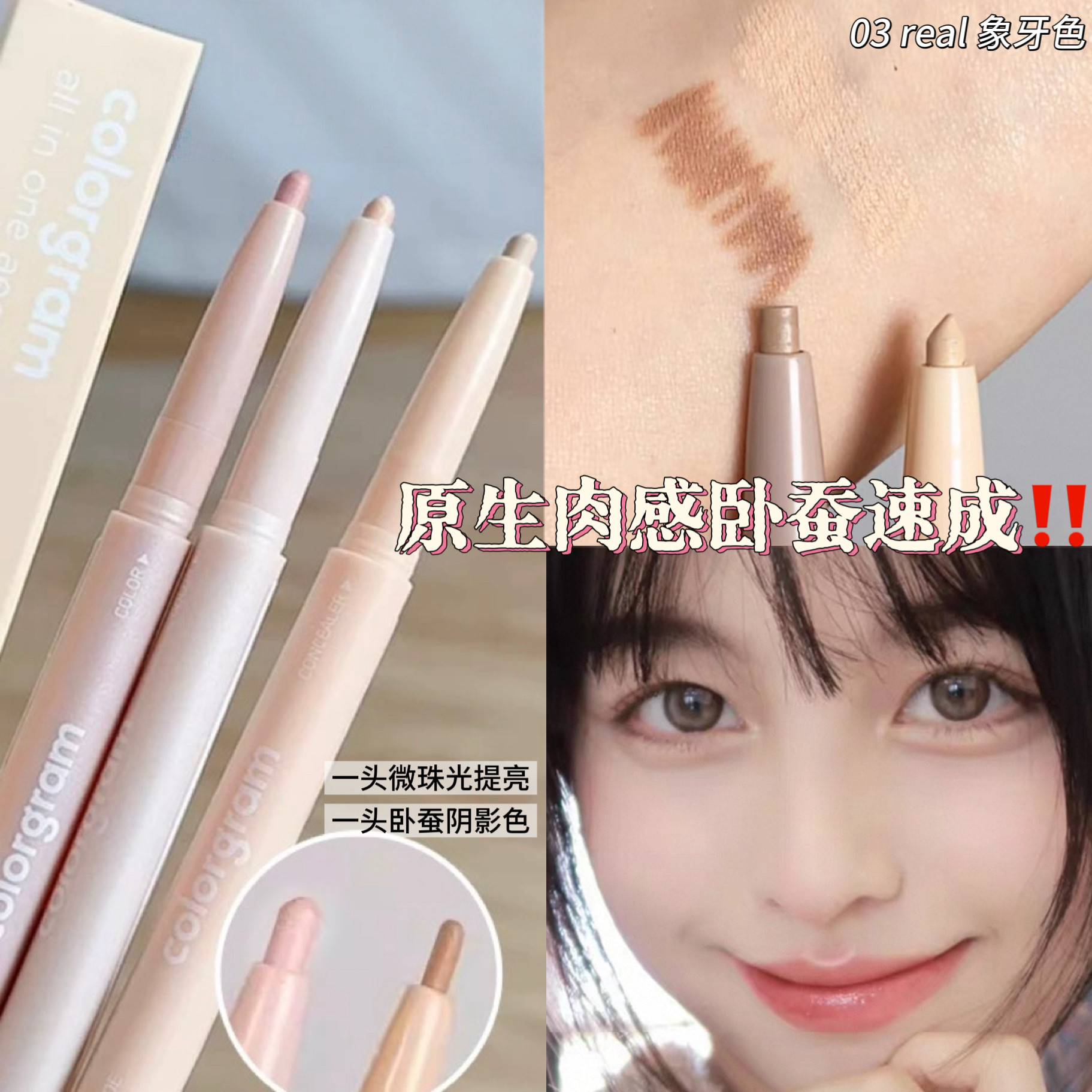 原生肉感卧蚕！韩国Colorgram双头卧蚕笔高光下至提亮阴影笔珠光图片