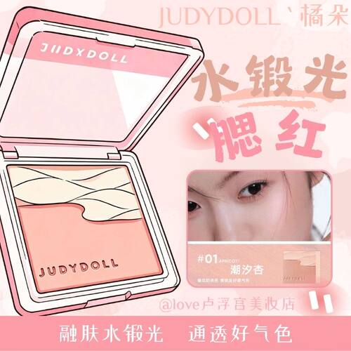 橘朵水缎光双色腮红盘灵动气色